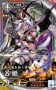 英傑大戦 刻銘 呂姫 Yahoo!オークション - 英傑大戦 ER 呂姫 英傑レア 三国志 玄118